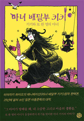 마녀 배달부 키키 3