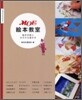 MOE繪本敎室