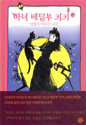 마녀 배달부 키키 5