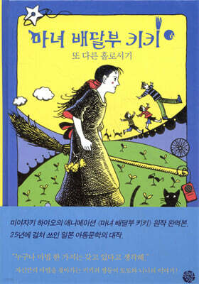 마녀 배달부 키키 6
