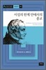 이성의 한계 안에서의 종교