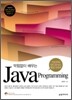 막힘없이 배우는 자바 프로그래밍 Java Programming