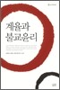 계율과 불교윤리