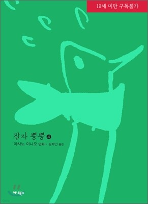 잘자 뿡뿡 4