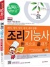 2013 조리 기능사 한권으로 끝내기