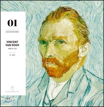 빈센트 반 고흐 Vincent Van Gogh