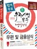 2013 우정사업본부 지방우정청 계리직 우편 및 금융상식