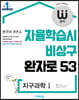 완자 고등 지구과학 1 (2022년용)