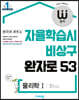 완자 고등 물리학 1 (2022년용)