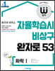 완자 고등 화학 1 (2022년용)