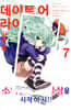 데이트 어 라이브 앙코르 7