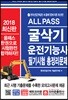 2018 ALL PASS 굴삭기 운전기능사 필기시험 총정리문제