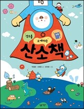 산소를 소개하는 책