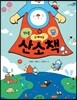 산소를 소개하는 책