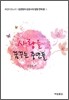 사랑을 꿈꾸는 중년들