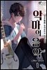 [대여] 악마의 음악 : Other Voices 1