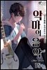 [대여] 악마의 음악 : Other Voices 15