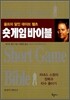 골프의 달인 데이브 펠츠 숏게임바이블