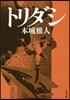 トリダシ
