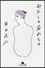 わたしの容れもの