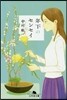 年下のセンセイ