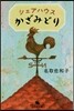 シェアハウスかざみどり