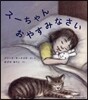 ス-ちゃんおやすみなさい