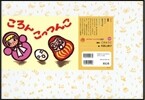 紙芝居 ころんこっつんこ