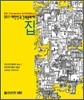 2011 대한민국 건축문화제