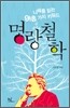 명랑철학