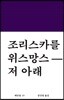 저 아래