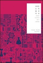 포이즌 도터 홀리 마더