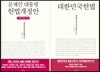 문재인 대통령 헌법개정안
