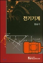 전기기계