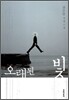 오래된 빛