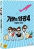가문의 영광 4: 가문의 수난  (1Disc)