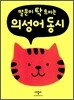 말문이 탁 트이는 의성어 동시