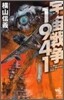 宇宙戰爭1941