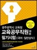 광주광역시 교육청 교육공무직원 채용 필기시험 국어 일반상식