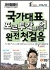 국가대표 포르투갈 브라질어 완전 첫걸음