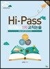 2019 초등임용 Hi-Pass 하이패스 1차 교직논술