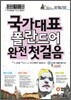 국가대표 폴란드어 완전 첫걸음