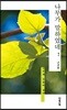 나무가 말하였네 - 옛시