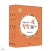 선생님이 만든 좔좔 글읽기 3단계 세트(전3권)