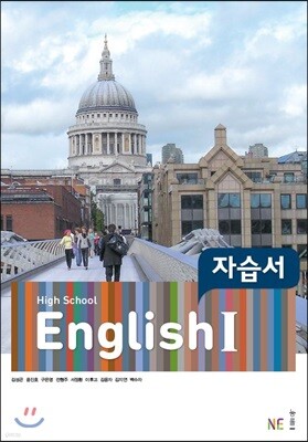 High School English 1 자습서
