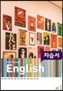 High School English 자습서 (김성곤)