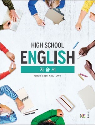 High School English 자습서 (양현권)