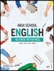 High School English 내신평정 평가문제집 (양현권)