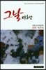 그날 이후엔