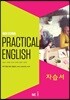 High School Practical English 자습서